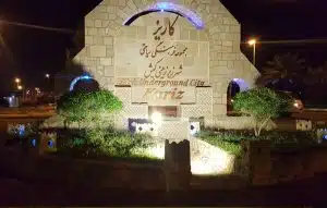 شهر زیرزمینی کاریز کیش