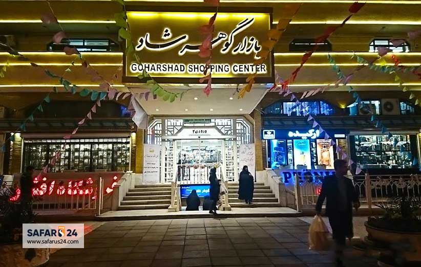 مغازه های بازار گوهرشاد مشهد