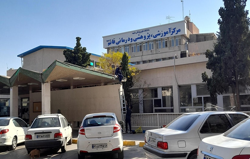 بهترین بیمارستان های مشهد