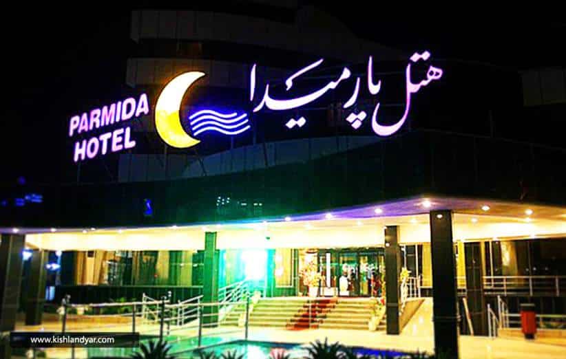 هتل پارمیدا مشهد