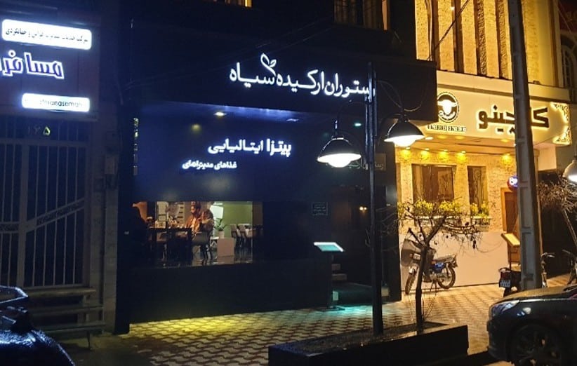 رستوران ارکیده سیاه در مشهد