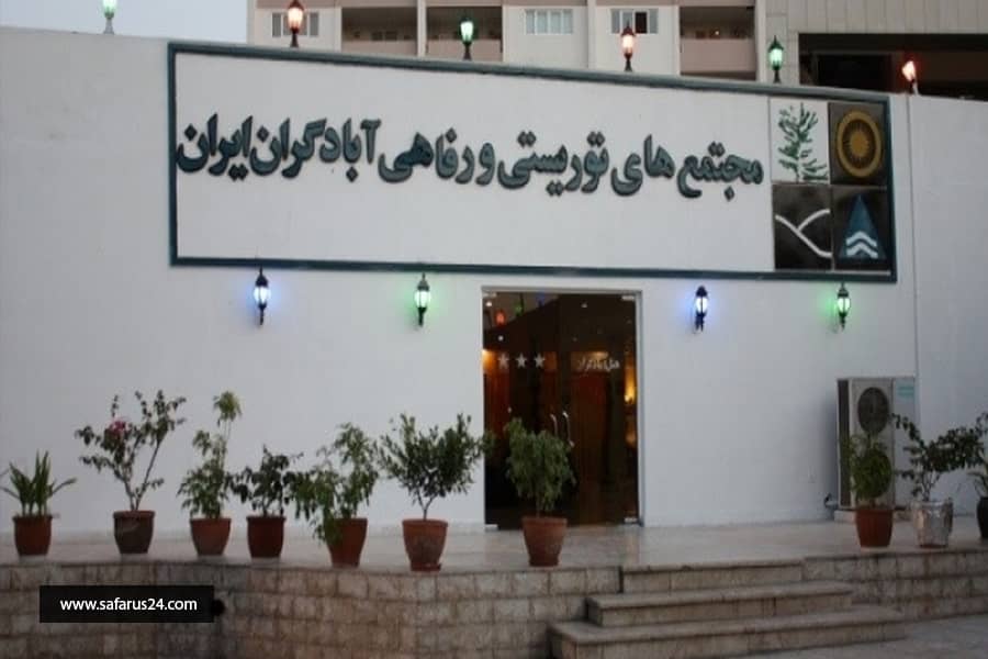 تور کیش از اصفهان هتل آبادگران