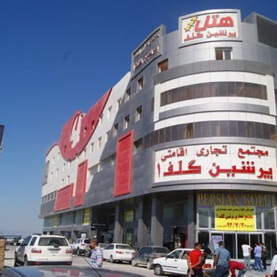 هتل پرشین گلف
