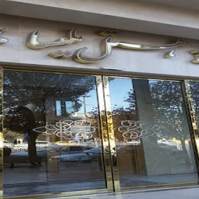 نما تور مشهد هتل ملیسا