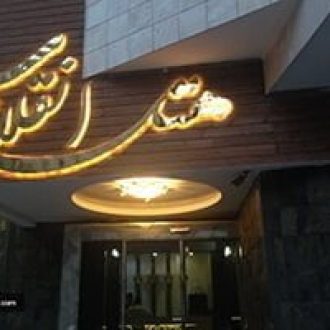 نمای هتل انقلاب مشهد